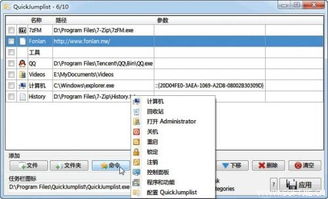 quickjumplist下载 quickjumplist 快速程序启动软件1.4.0.70 绿色版 极光下载站