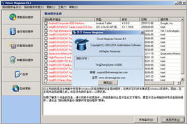 driver magician 驱动程序备份软件 v4.1 汉化版