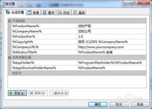 如何使用打包工具制作软件程序安装包