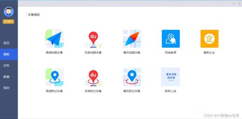 地图采集商家、附近商家及最新企业信息采集软件的详细使用教程