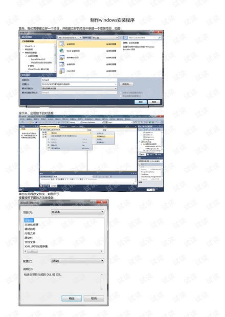 制作Windows软件安装程序的资源与步骤