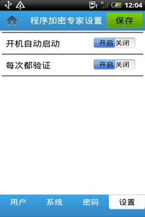 程序加密专家v1.0.5安卓版 安全保护您的软件程序
