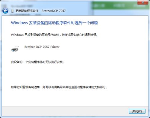 Windows 系统安装设备驱动程序时常见问题及解决方案