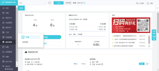 ERP财务系统话术 高效沟通与软件程序价值解析